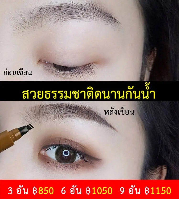 ดินสอเขียนคิ้ว 4 แฉก