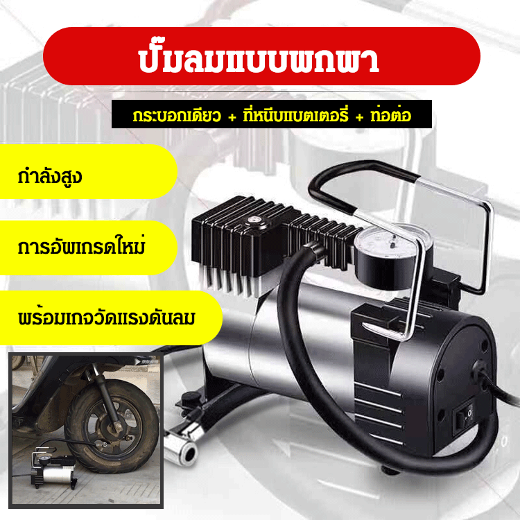 ปั๊มลมรถยนต์