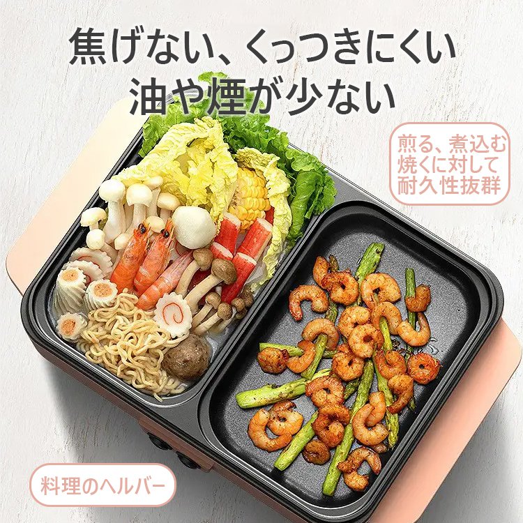 【多機能一体式調理鍋】煮込む、しゃぶしゃぶ、炒める、煎る、焼く、使い分けて料理を作る、くっつきにくいコーティング、油と煙を少量に、2段階温度調節可能