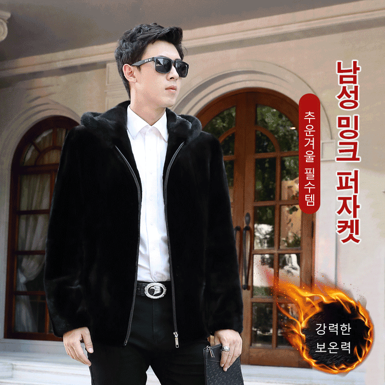 남성 밍크 퍼자켓