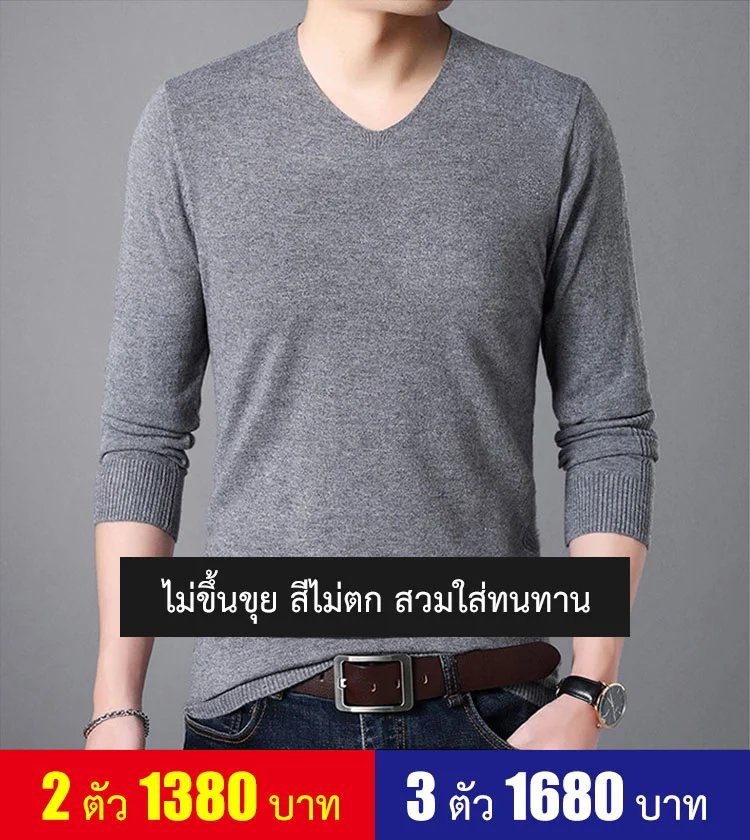 เสื้อถักคอวีผู้ชาย