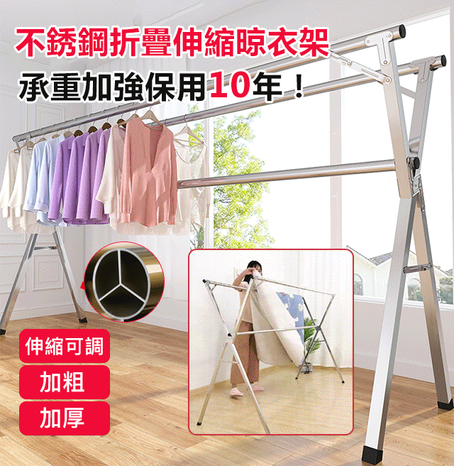 伸縮折疊晾衣架