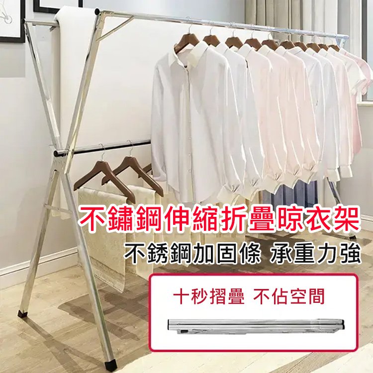 伸縮折疊晾衣架