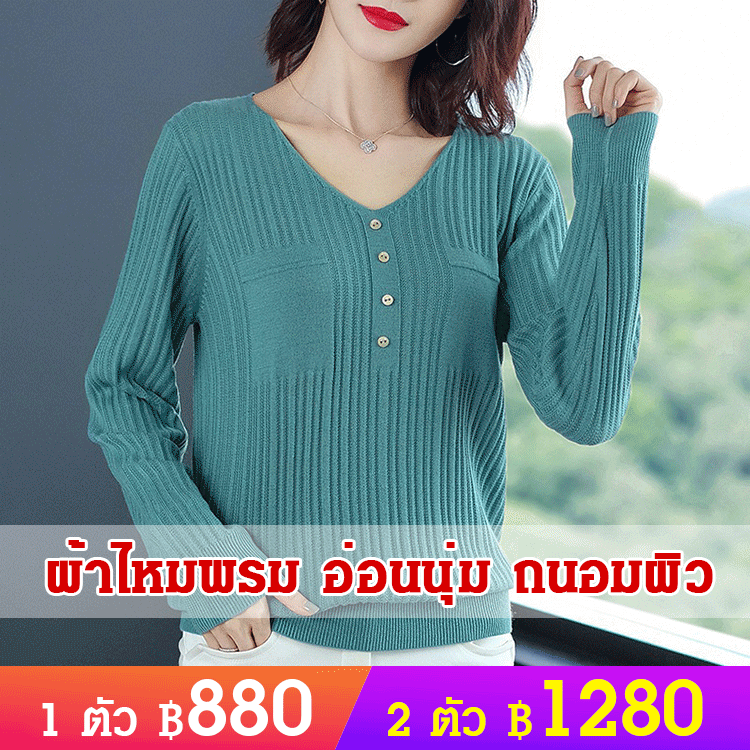 เสื้อไพมพรมคอวี แขนยาว