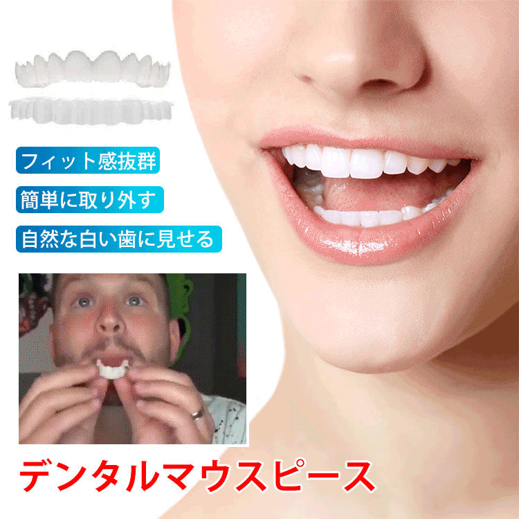 【デンタルマウスピース】簡単な一歩で素敵な笑顔を手にしましょう！フィット感抜群　目立たない　
