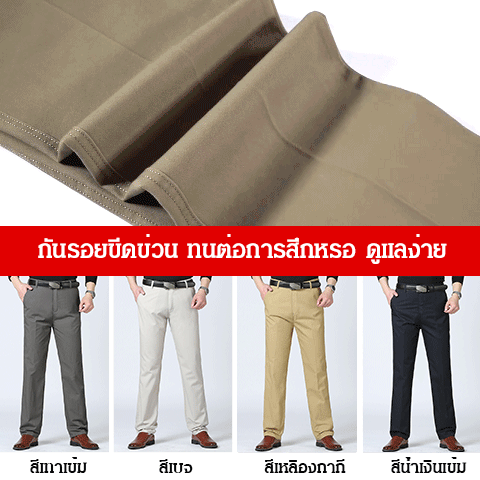 กางเกงขายาวผู้ชาย ทรงขากระบอก เอวสูง
