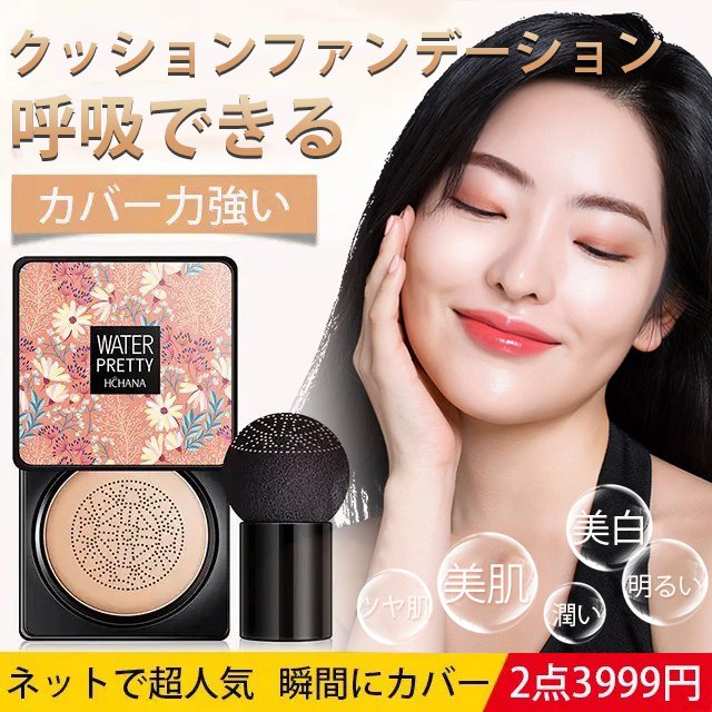 クッションファンデーション
