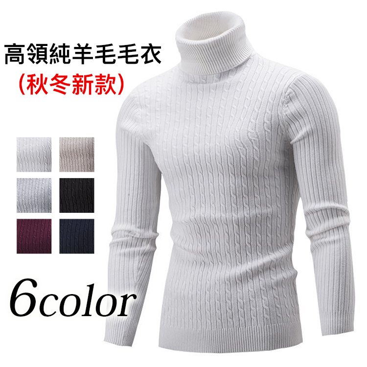 【瘋搶中】秋冬新款高領米羊絨毛衣