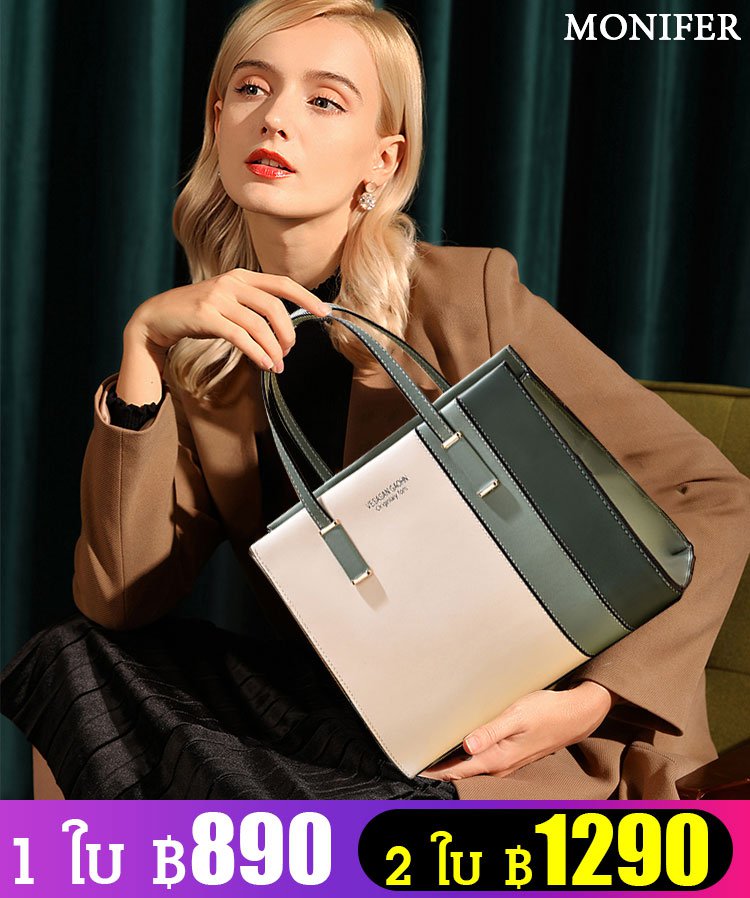 กระเป๋าผู้หญิง แฟชั่นสง่างาม
