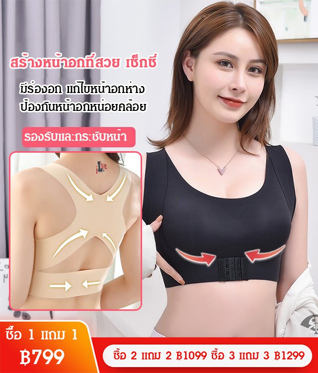 เสื้อชั้นในกระชับหน้าอก แก้ไขหลังค่อม
