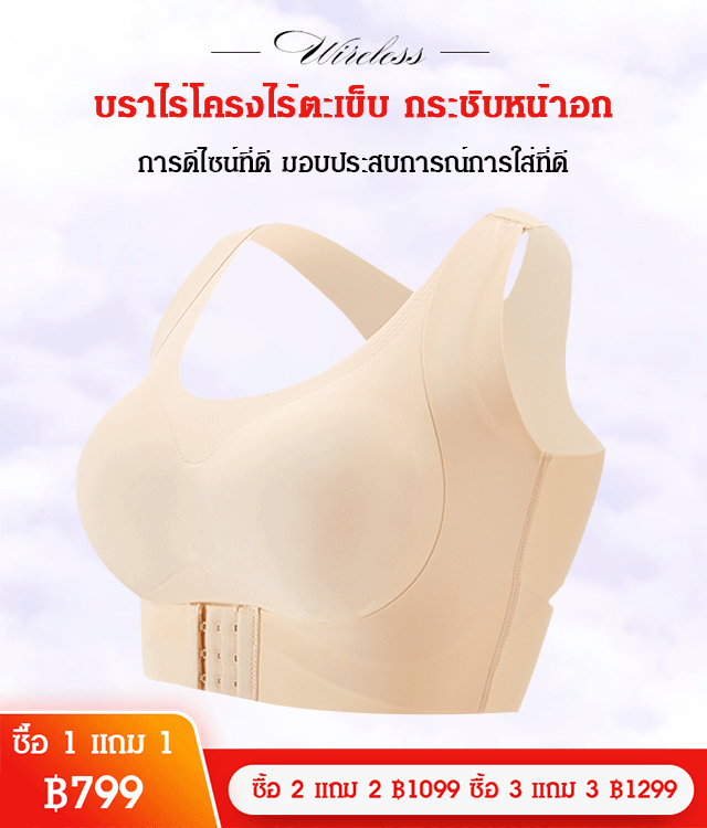 เสื้อชั้นในกระชับหน้าอก แก้ไขหลังค่อม