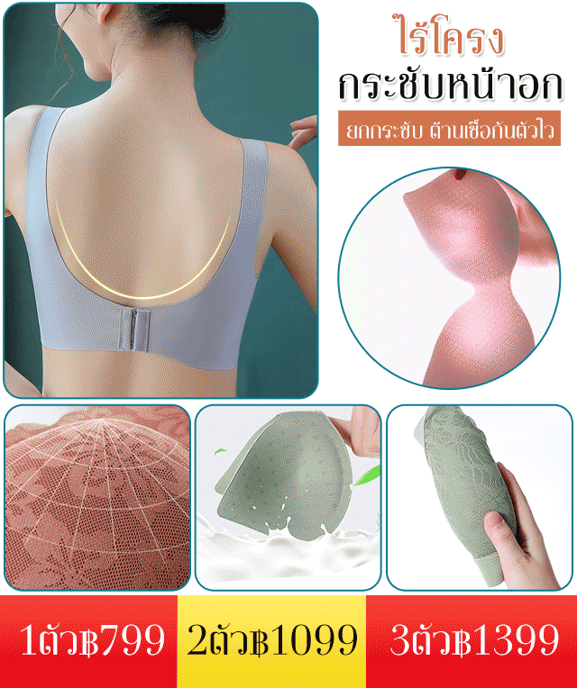 เสื้อชั้นในยางพาราฝ้าย