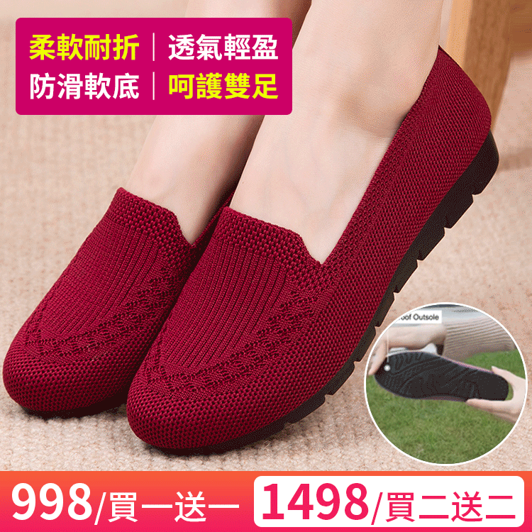 【柔軟｜耐折｜透氣】飛織淺口舒適豆豆鞋