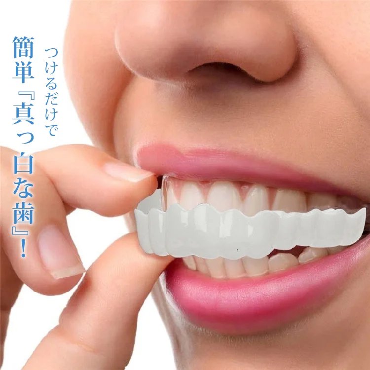 【デンタルマウスピース】簡単な一歩で素敵な笑顔を手にしましょう！フィット感抜群　目立たない　
