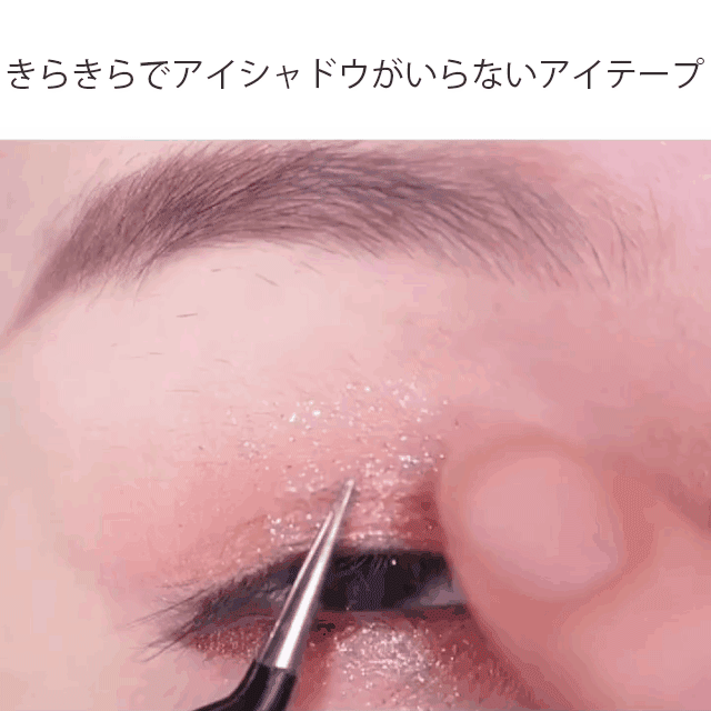 バレないメッシュアイテープ