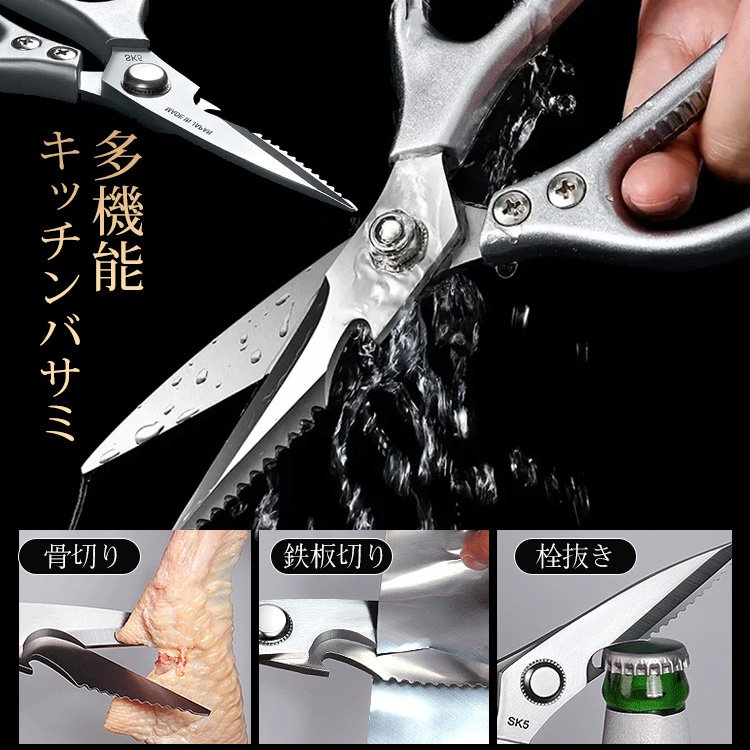 【多機能キッチンバサミ】SK5ステンレス鋼を採用、腐食に強くて、べたべたにもなりにくい！