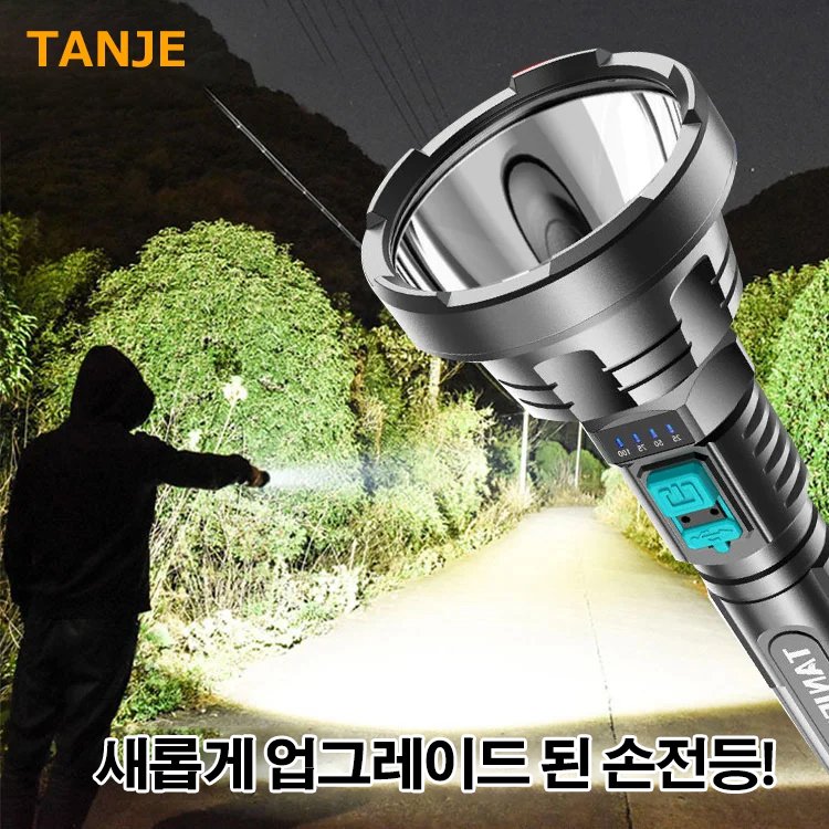 초강광 LED손전등