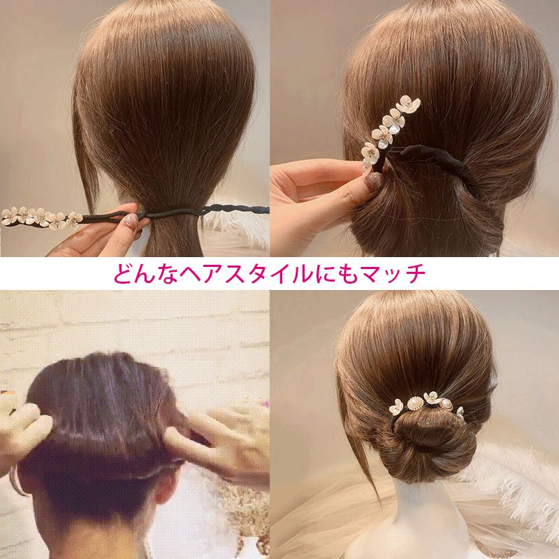 【パール付きお団子ヘアメーカー】超簡単！はさんで巻くだけ！不器用さんでもかんたん可愛いお団子ヘア！