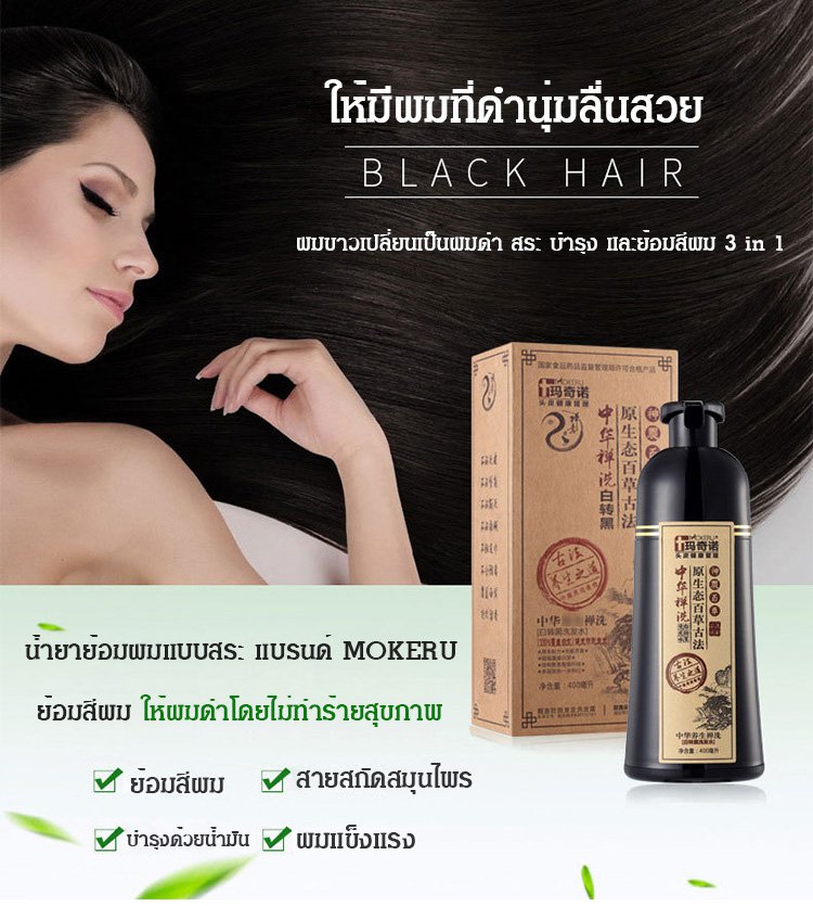 ยาย้อมผมสมุนไพร แบบสระ