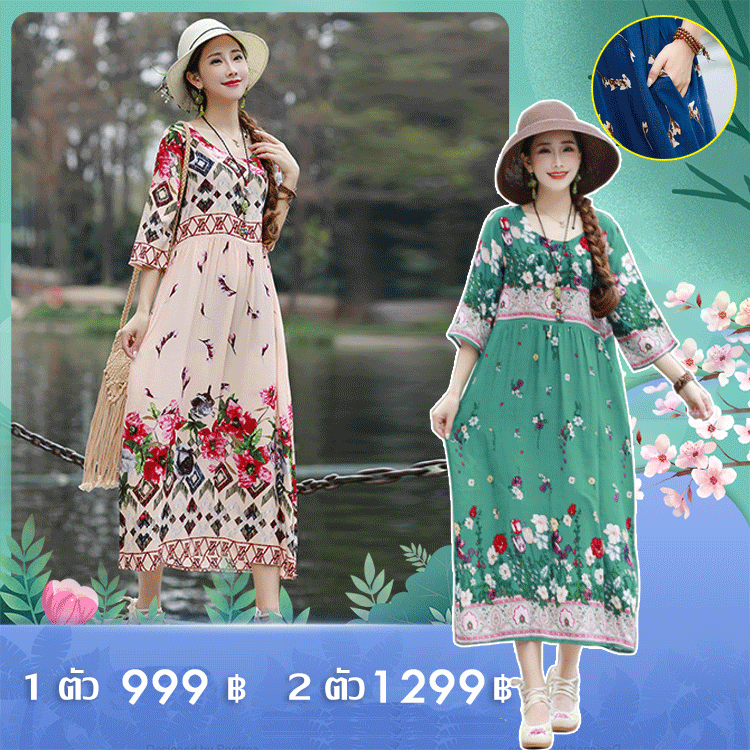 ชุดกระโปรงชายหาดสไตล์โบฮีเมียน