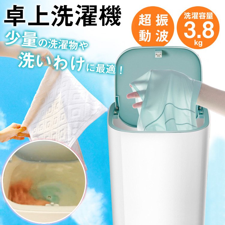 卓上ミニ洗濯機【在庫限り、早い者勝ち！2点目半額】