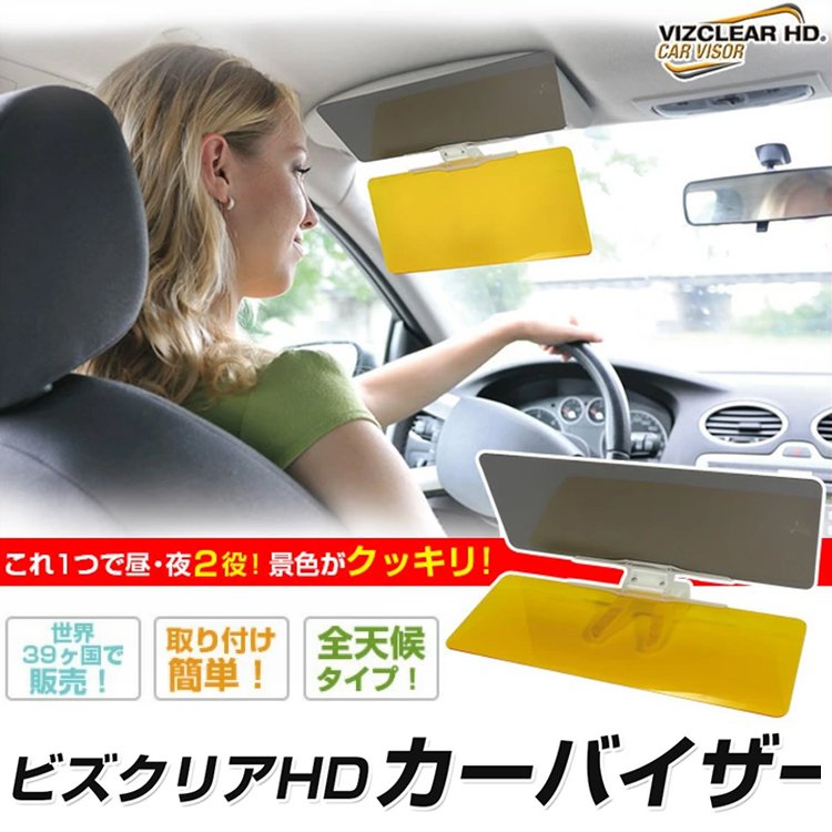ビズクリアHDカーバイザー