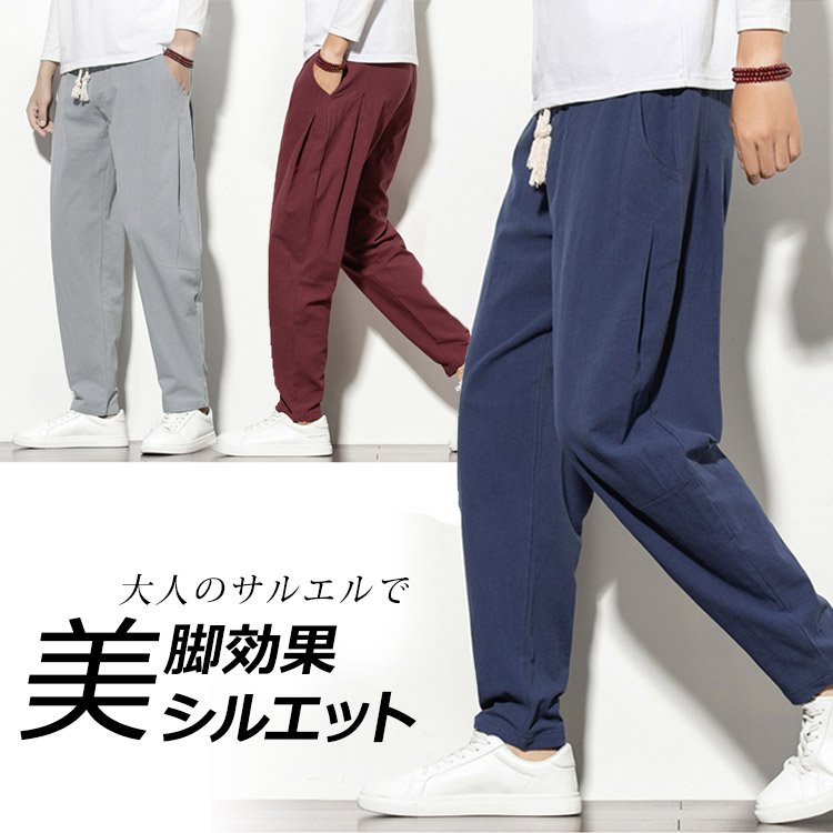 【サルエルパンツ】リネンサルエルパンツ 通気性良い 穿き心地抜群