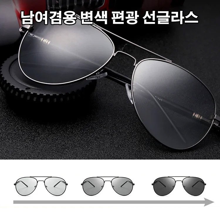 남여겸용 변색 편광 선글라스
