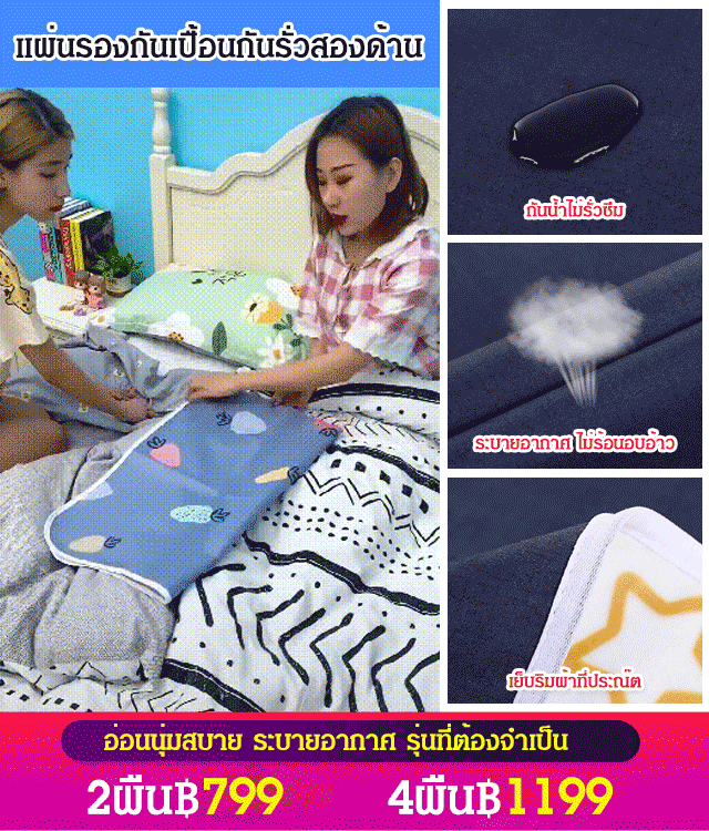 แผ่นรองกันเปื้อนกันน้ำกันรั่ว สองด้านซักได้