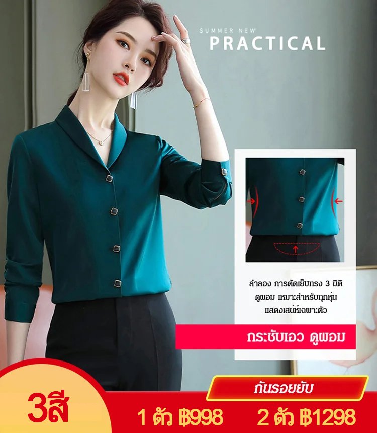 เสื้อเชิ้ตผ้าไหมไฮโซ หรูหรา