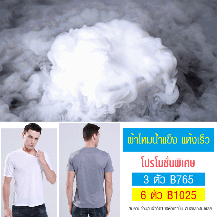 เสื้อยืดแขนสั้นผู้ชายแห้งเร็ว