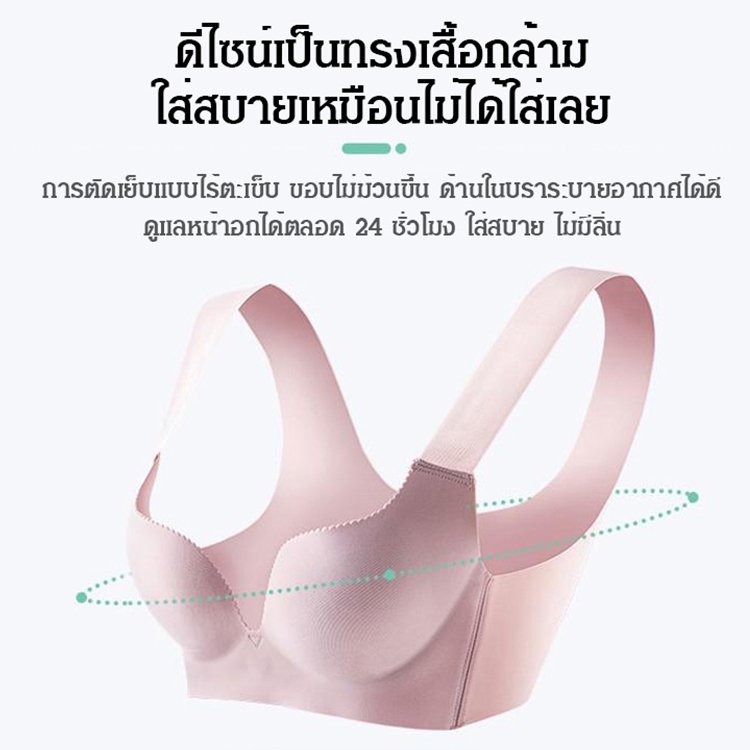 เสื้อชั้นในบางเฉียบ ไร้รอยต่อ ดูแลหน้าอกตลอด 24 ชั่วโมง