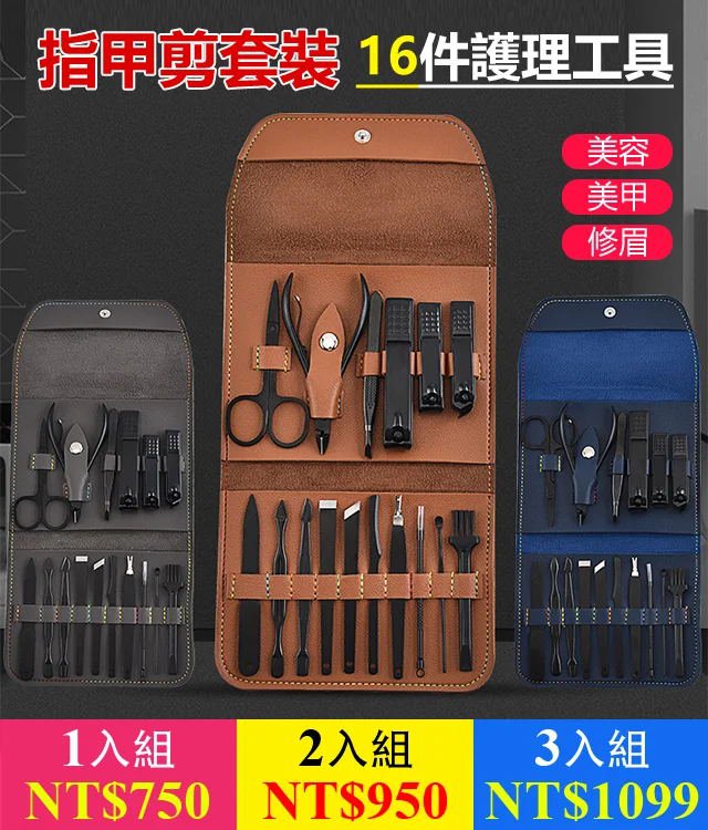 指甲剪修16件套