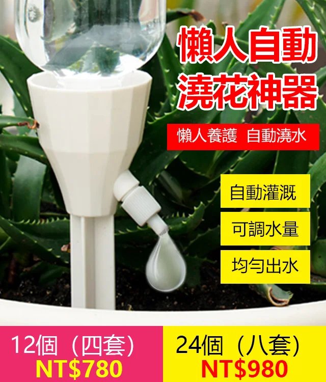 懶人自動澆花神器