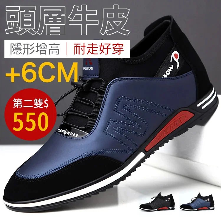 【穩健防滑】英倫風隱形增高6cm牛皮休閒男鞋