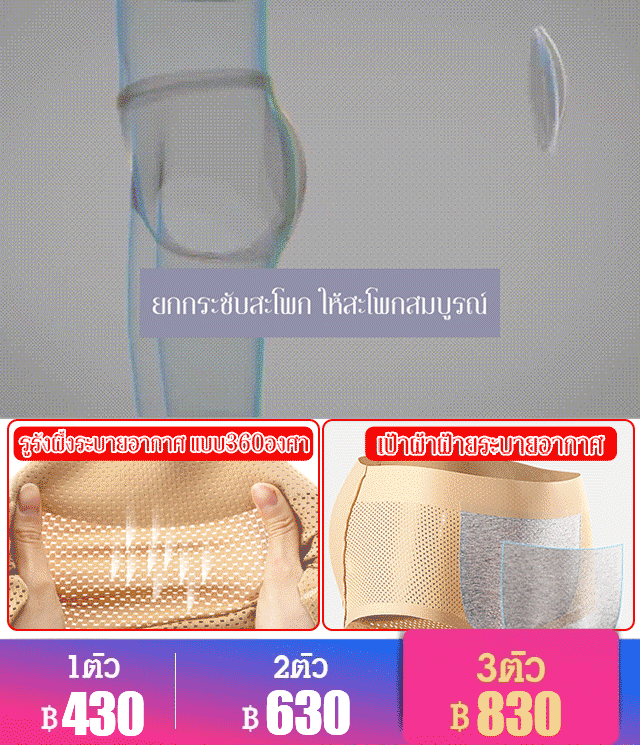กางเกงชั้นใน แผ่นรองเสริมสะโพก สำหรับผู้ชาย