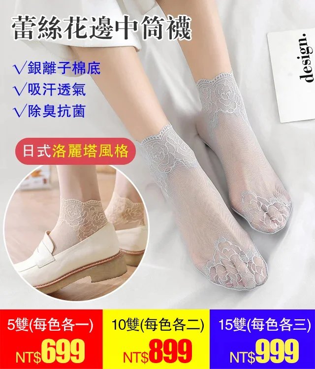 日式蕾絲棉底透氣吸汗抗菌襪