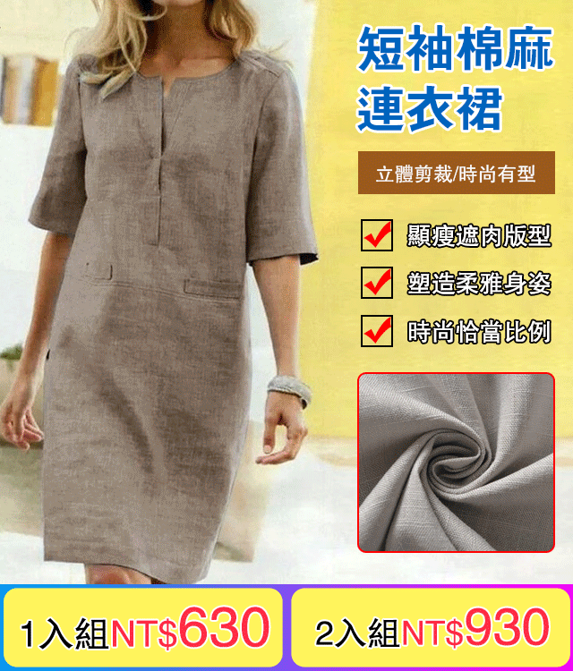 爆款棉麻連衣裙