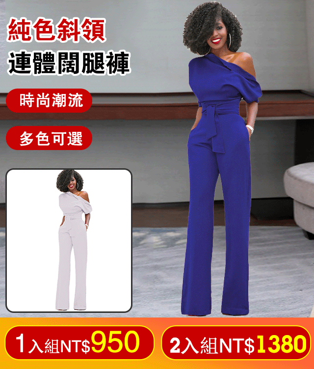 純色斜領連體闊腿褲
