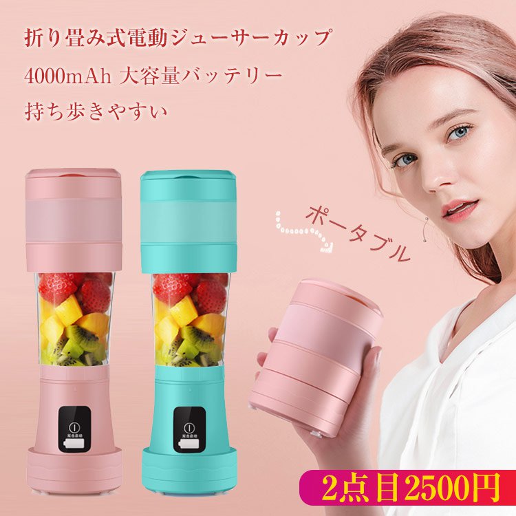 折り畳み式電動ジューサーカップ