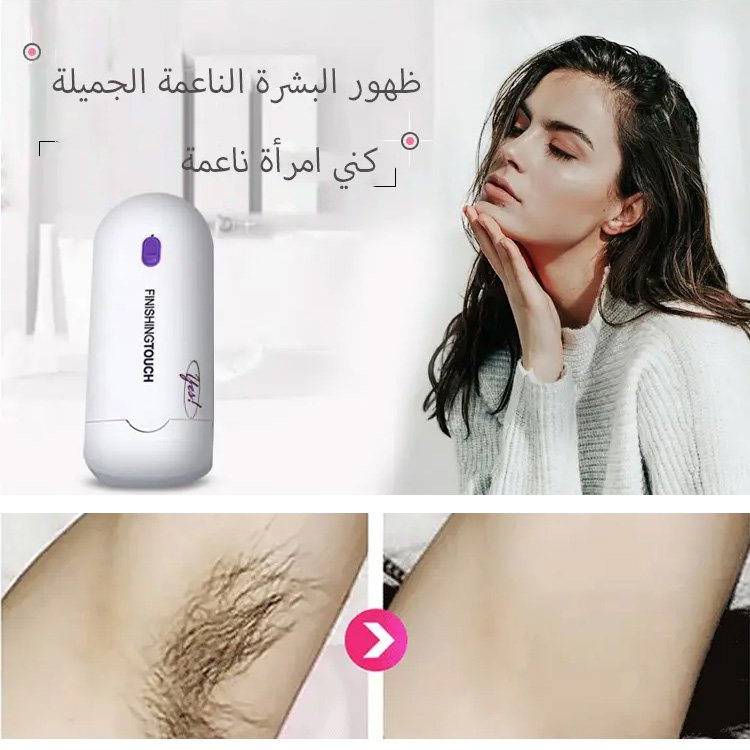 آلة أمريكية لإزالة شعر الجسم بالليزر