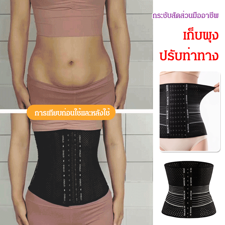 สายรัดเอว กระชับสัดส่วน