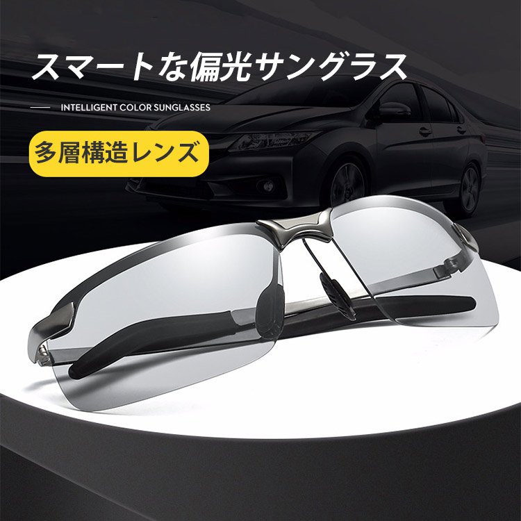 日夜兼用偏光サングラス