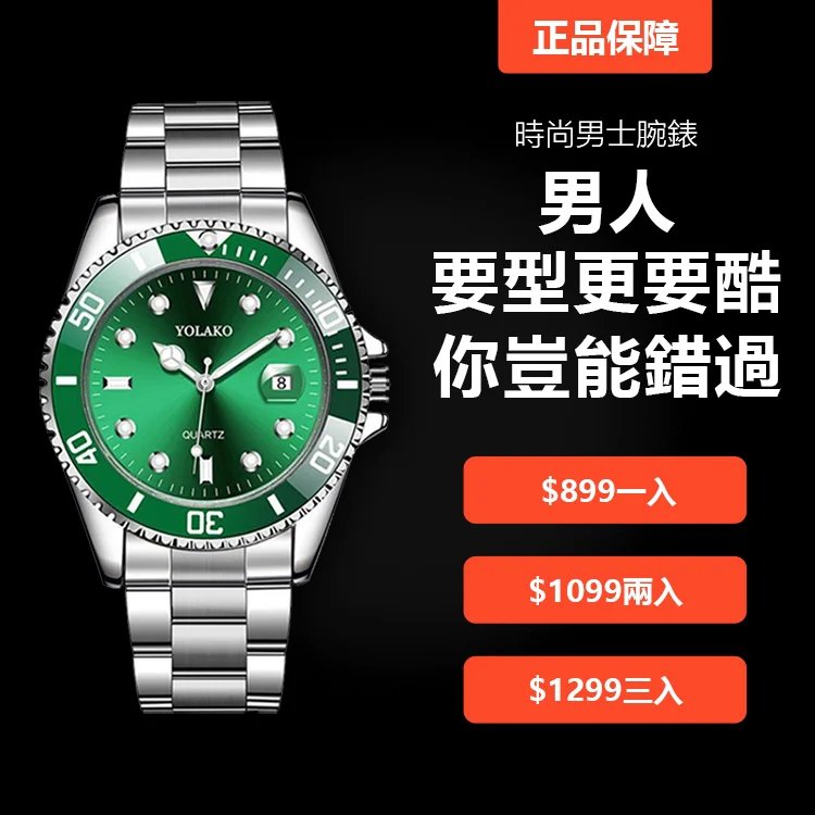 綠水鬼機械腕錶