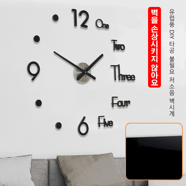 유럽풍 DIY 타공 불필요 저소음 벽시계