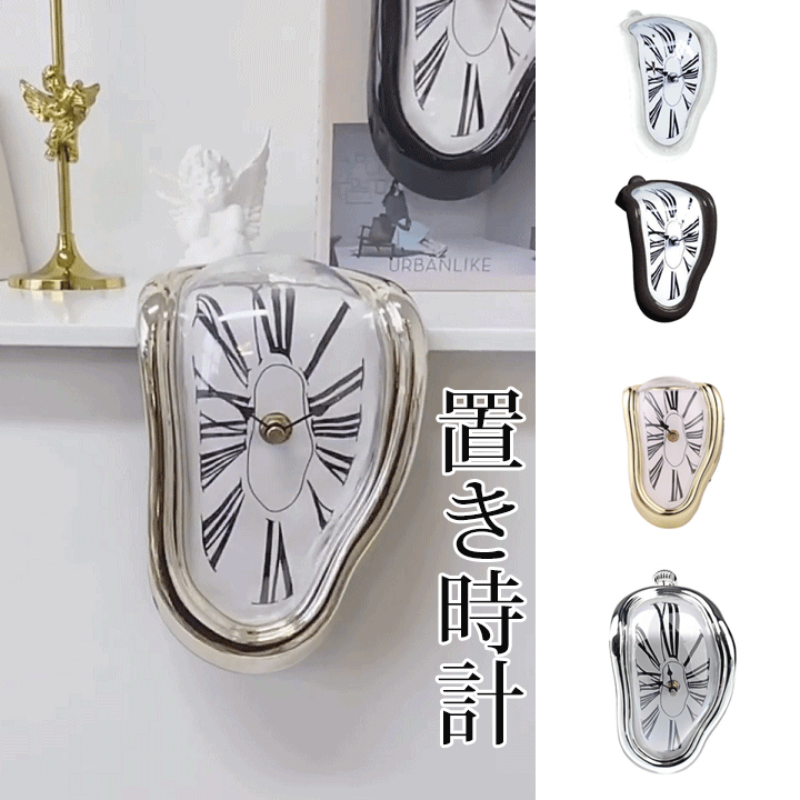 【ダリ柔らかい時計】置き時計、静音、高精度、取付不要