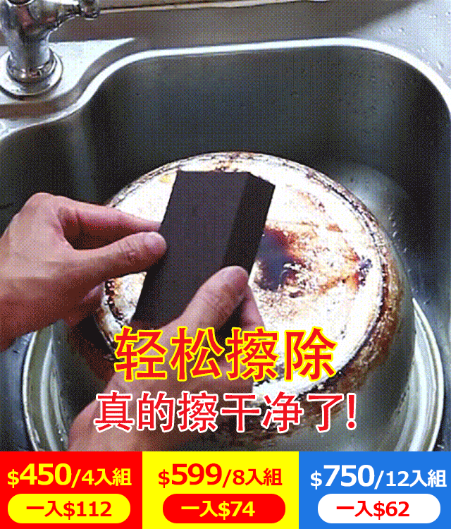 厨房去污金刚砂海绵魔力擦