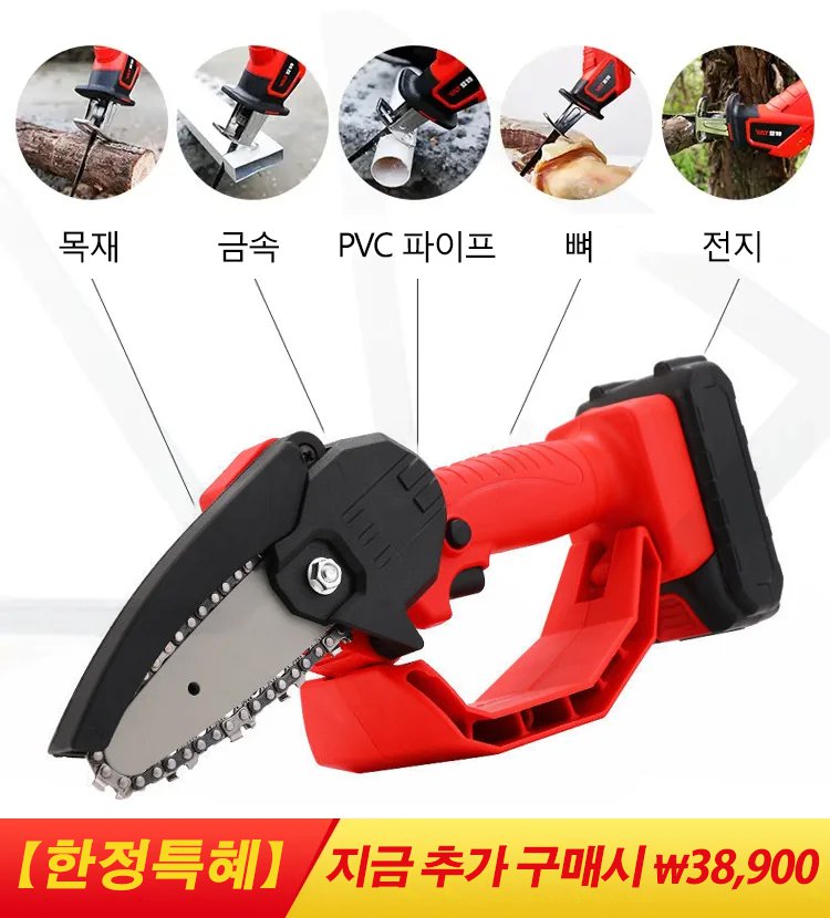 미니 고출력 무선 전기톱