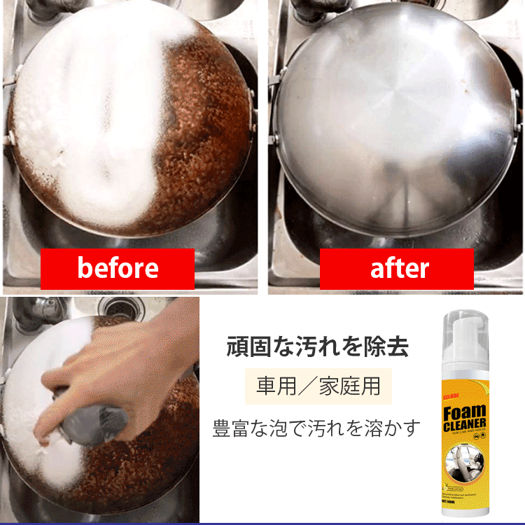 【多機能泡タイプクリーナー】【車用／家庭用】強力な洗浄力、汚れを溶解する、安心安全、汚れをしっかり吸着する