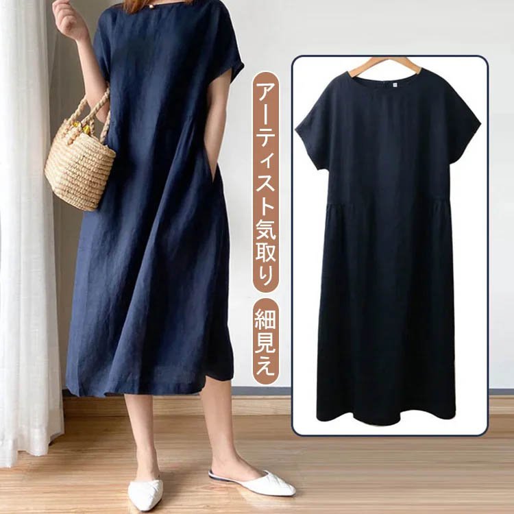コットンリネン無地ワンピース